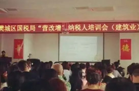 2016年市直系統建筑業“營改增”培訓講座